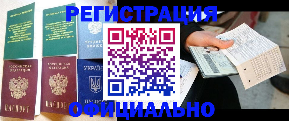 временная регистрация для школы в Льгове